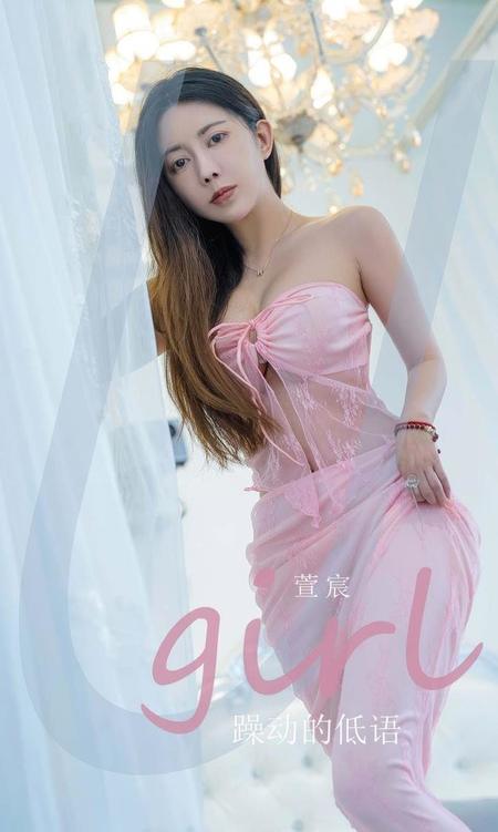 [Ugirls尤果网]爱尤物专辑 NO.2924 躁动得低语 萱宸[35P]-1