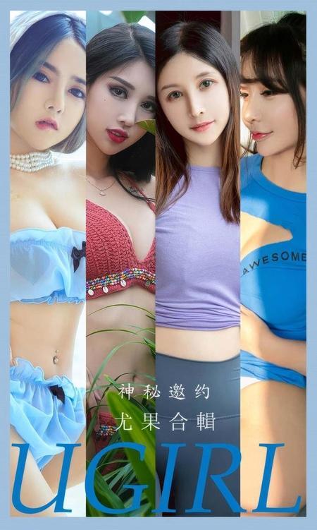 [Ugirls尤果网]爱尤物专辑 NO.2937 神秘邀约 尤果合辑[35P]-1