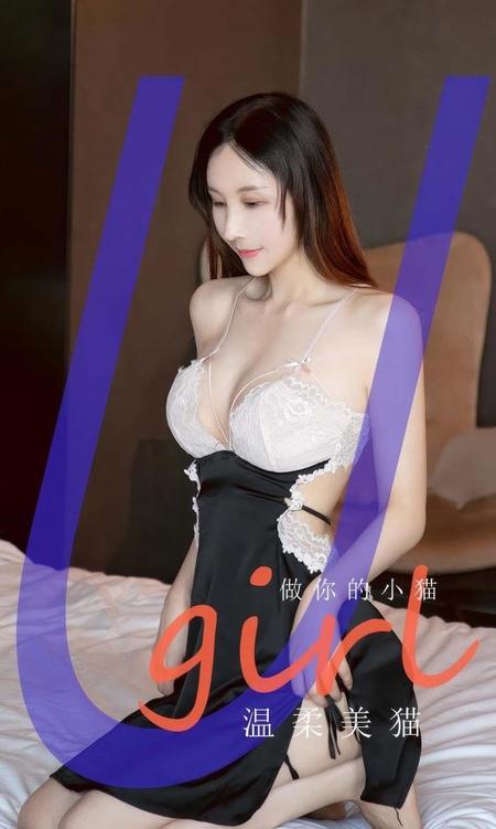 [Ugirls尤果网]爱尤物专辑 NO.2945 温柔美猫 做你的小猫[35P]-1