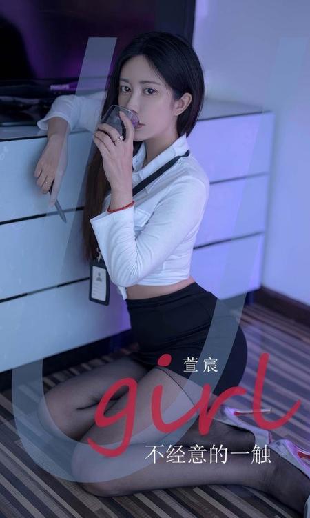 [Ugirls尤果网]爱尤物专辑 NO.2934 不经意的一触 萱宸[35P]-1